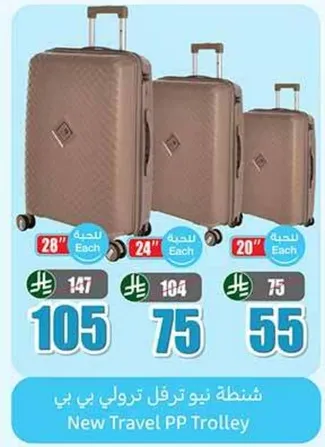 شنطه نيو تروللي بي بي