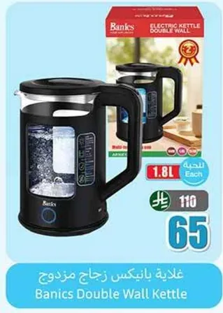 غلايه بانكس زجاج مزدوج