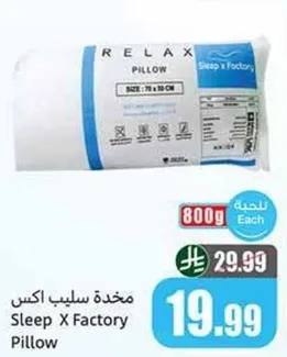 مخده سليب اكس