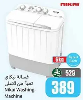 غساله نيكاي