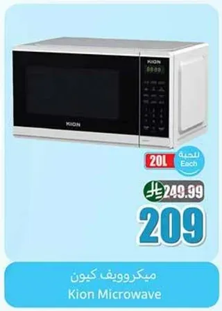 ميكروويف كيون
