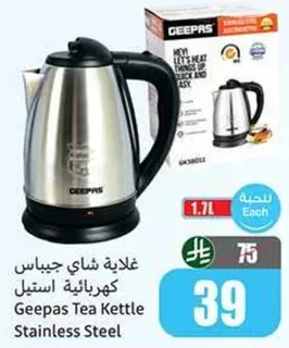 غلايه شاي جيباس كهرباييه استيل