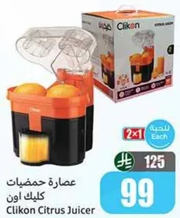 عصاره حمضيات كليكن اون