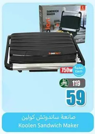 صانعه ساندويتش كولين