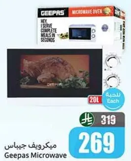 ميكروويف جيباس - قدم وجبات كامله في ثوان.