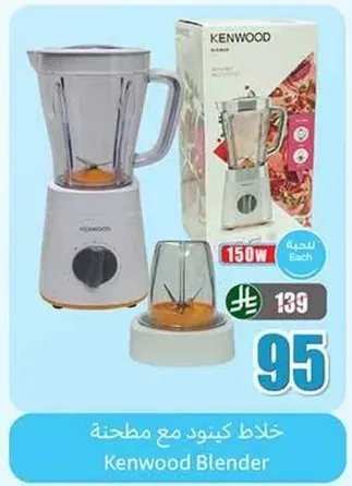 خلاط كينوود مع مطحنه