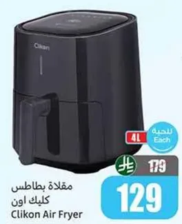 مقلاه بطاطس كليك اون