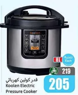 قدره كولين كهربايي