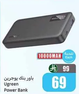 باور بنك يوجرين