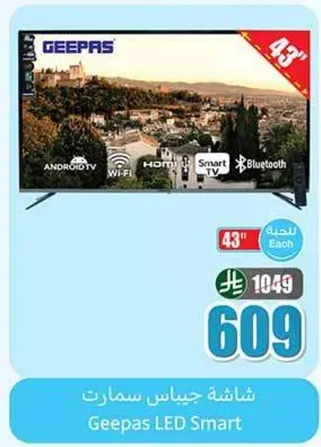 شاشه جيباس سمارت