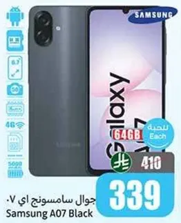 جوال سامسونج اي 07 اسود بسعه 64 جيجابايت.