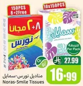 مناديل نورس-سمايل، 150 قطعه مع 8+2 مجانا.