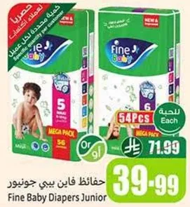 حفاضات فاين بيبي جونيور