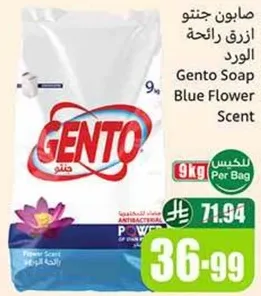 صابون جنتو ازرق رايع الورد