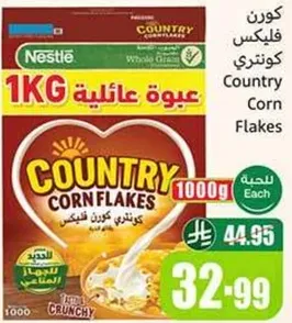 كورن فليكس كونتري، حبوب كامله، 1 كجم