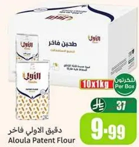 Aloula Patent Flour, 10 packs of 1 kg each.