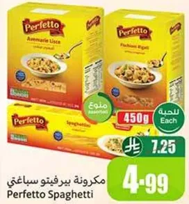 مكرونه بيرفيتو سباغيتي