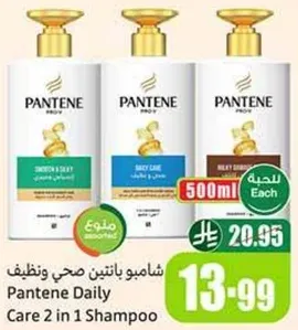 شامبو بانتين صحي ونظيف