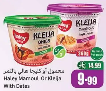 معمول او كليجه هالي بالتمر