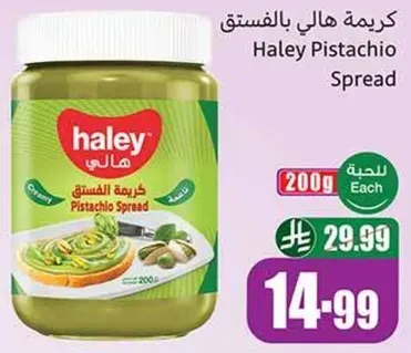 Haley Pistachio Spread