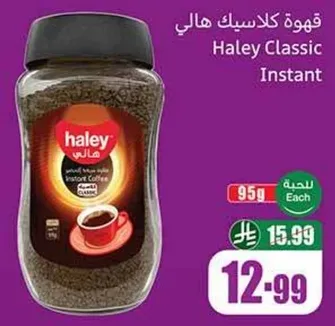 قهوه كلاسيك هالي