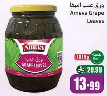 ورق عنب اميفا