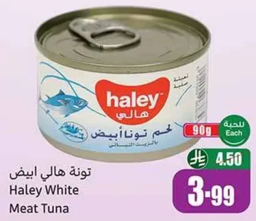 تونه هالي ابيض