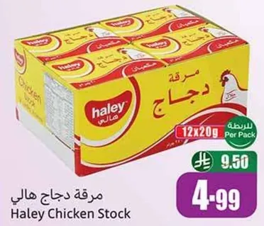 مرقه دجاج هالي