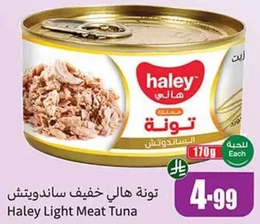 تون هالي خفيف ساندويتش