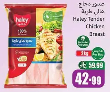 Haley Tender Chicken Breast