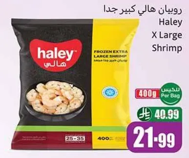 روبيان هالي كبير جدا