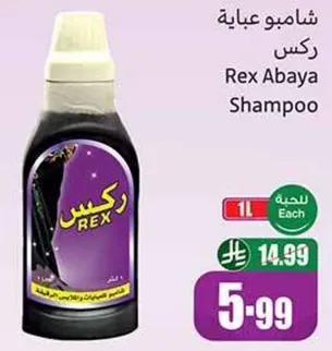 Rex Abaya Shampoo