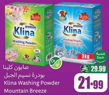 صابون كلينتا بودره نسيم الجبل