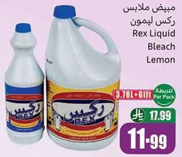 مبيض ملابس ركس ليمون