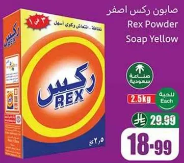 Rex Powder Soap Yellow, effective for cleaning.