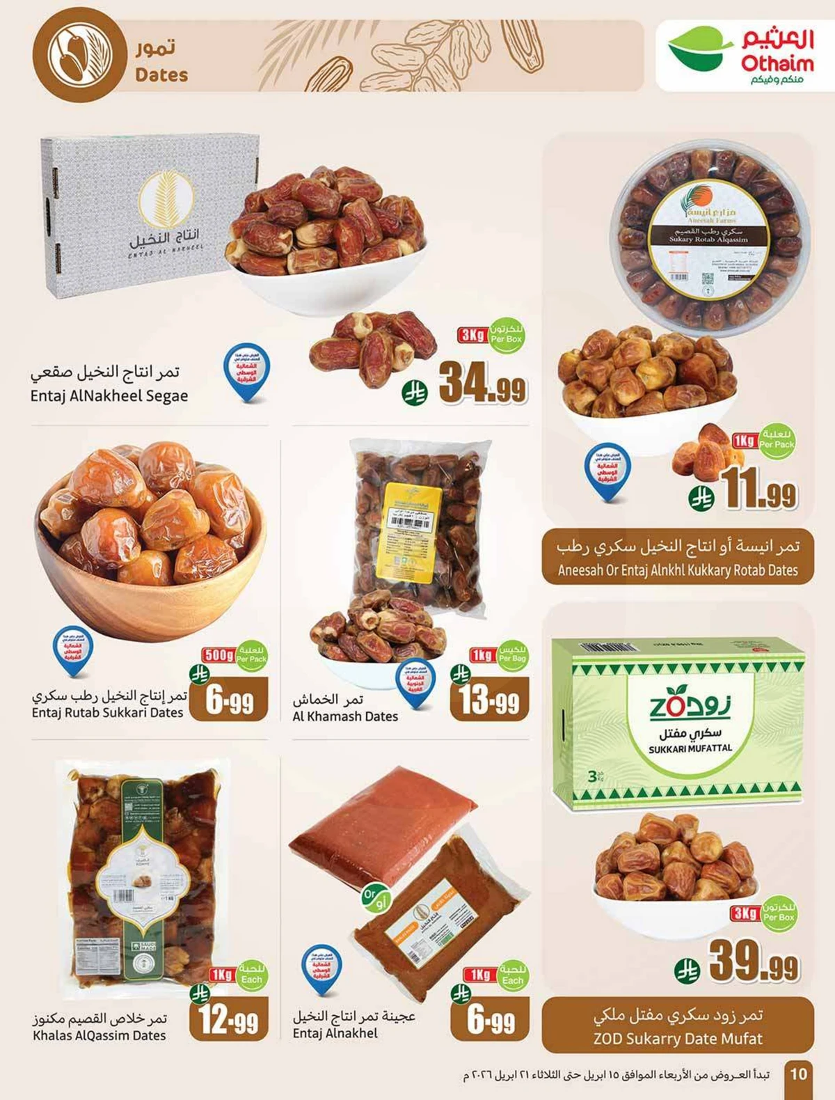 تحطيم الاسعار - صفحة 10