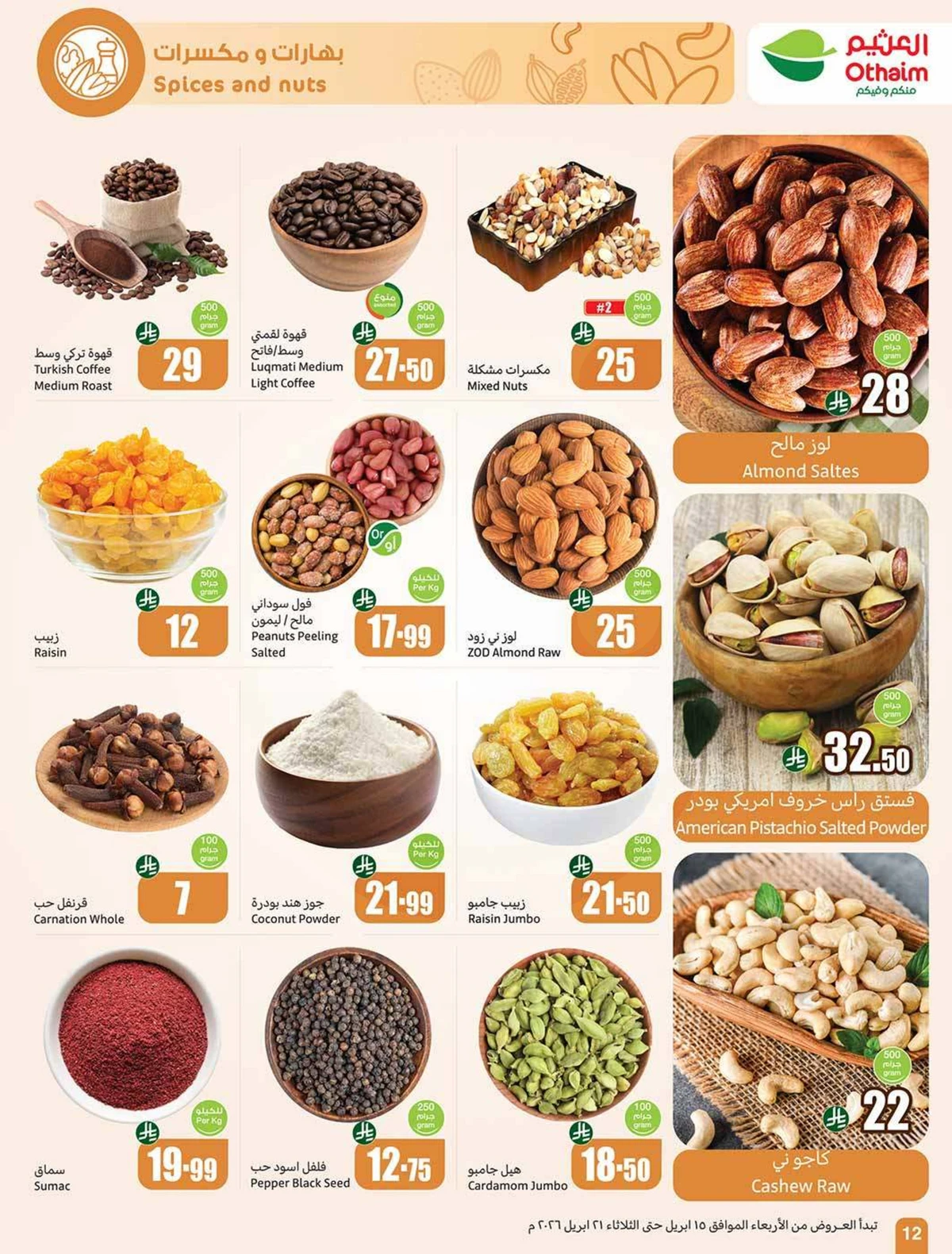 تحطيم الاسعار - صفحة 12