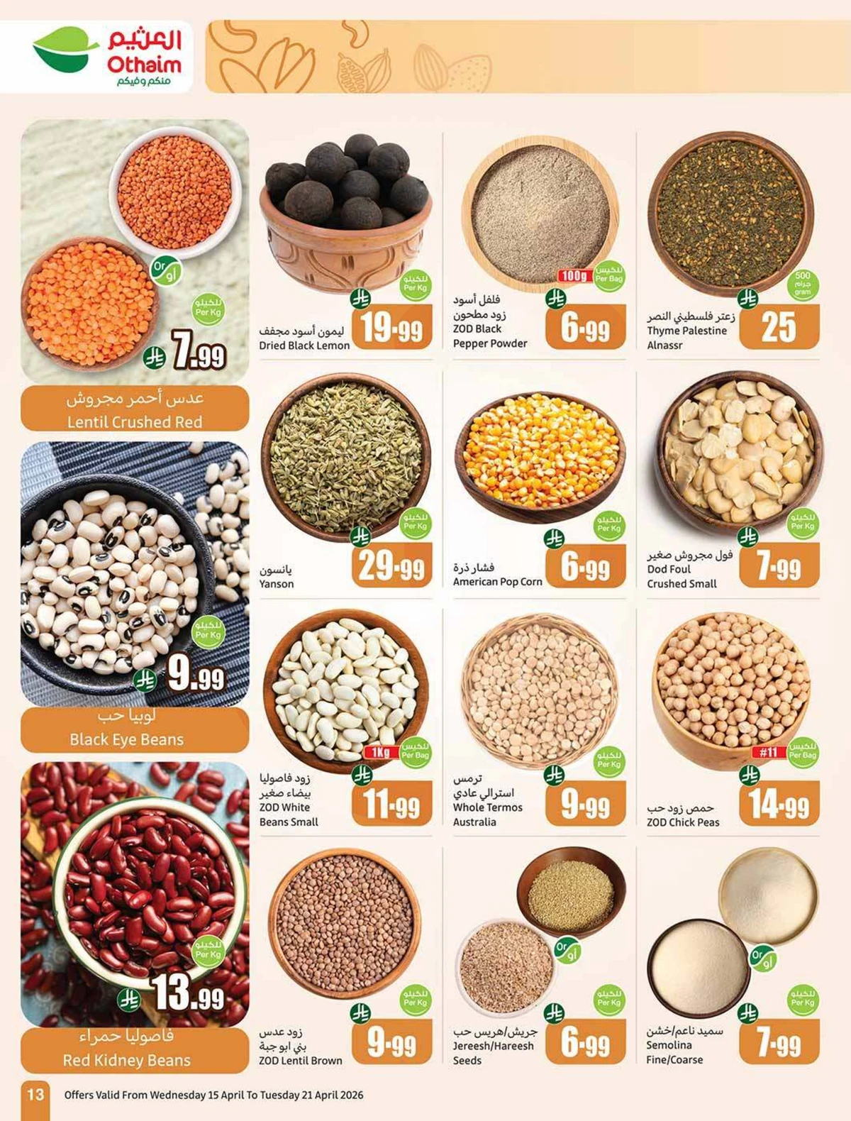 تحطيم الاسعار - صفحة 13