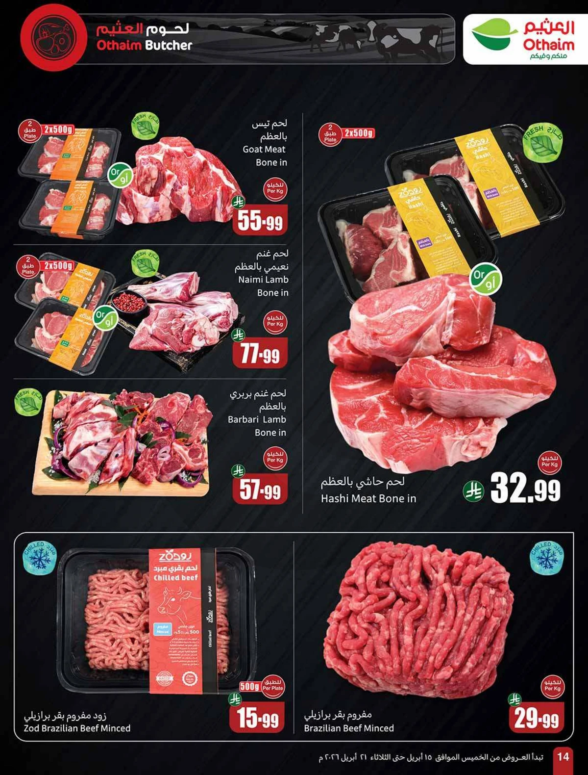 تحطيم الاسعار - صفحة 14