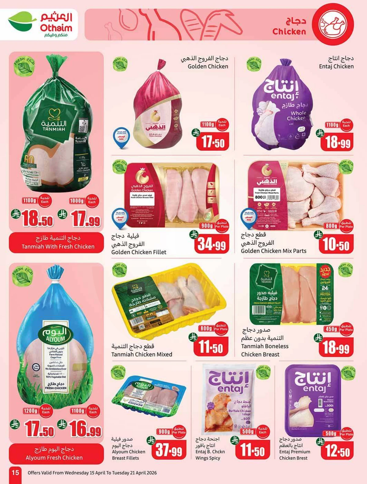 تحطيم الاسعار - صفحة 15