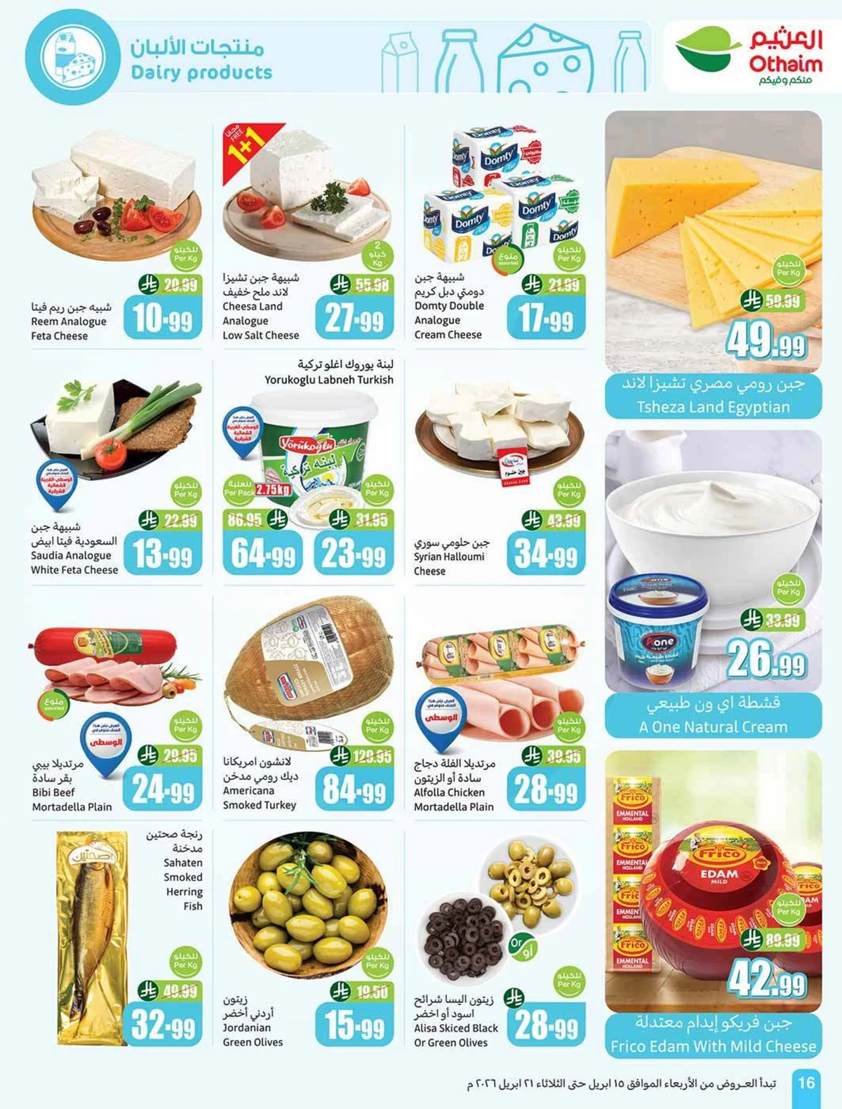 تحطيم الاسعار - صفحة 16