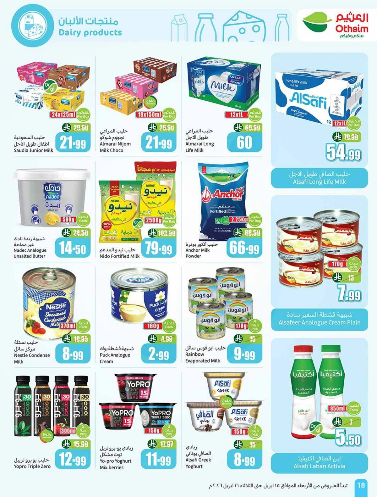 تحطيم الاسعار - صفحة 18