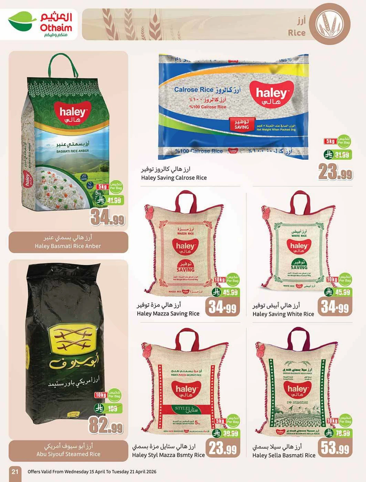 تحطيم الاسعار - صفحة 21