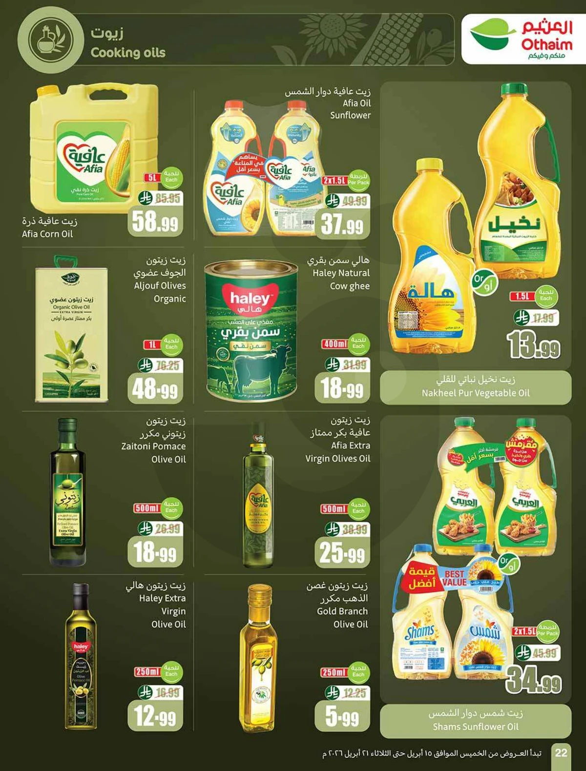 تحطيم الاسعار - صفحة 22