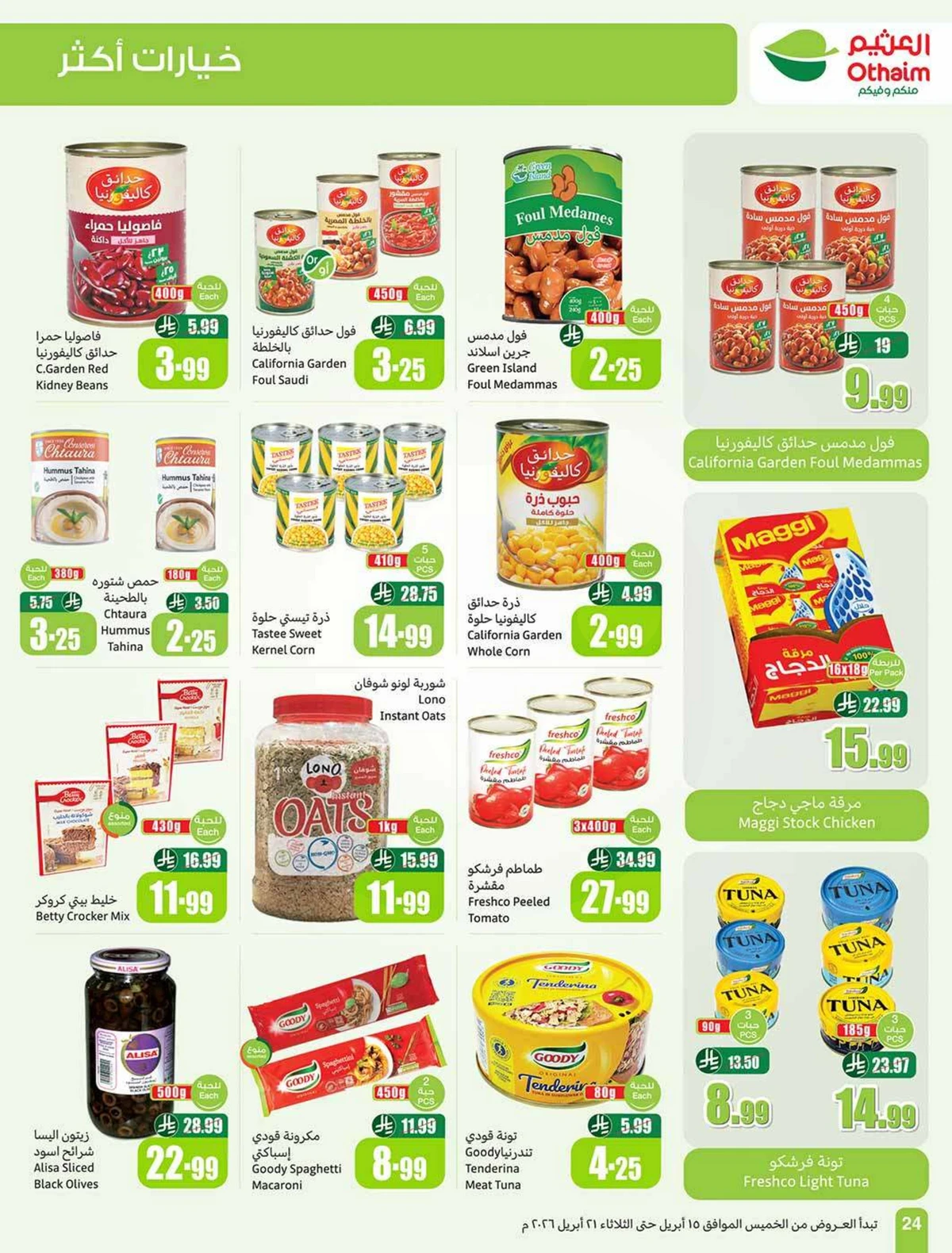 تحطيم الاسعار - صفحة 24