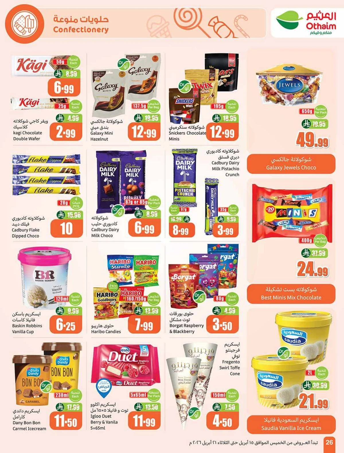 تحطيم الاسعار - صفحة 26