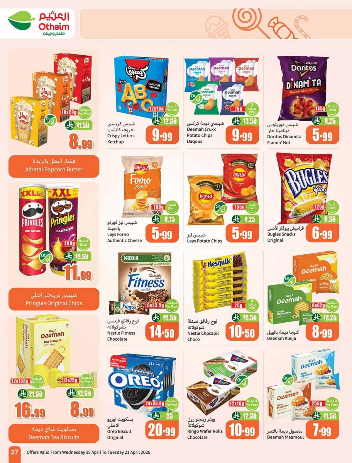 تحطيم الاسعار - صفحة 27