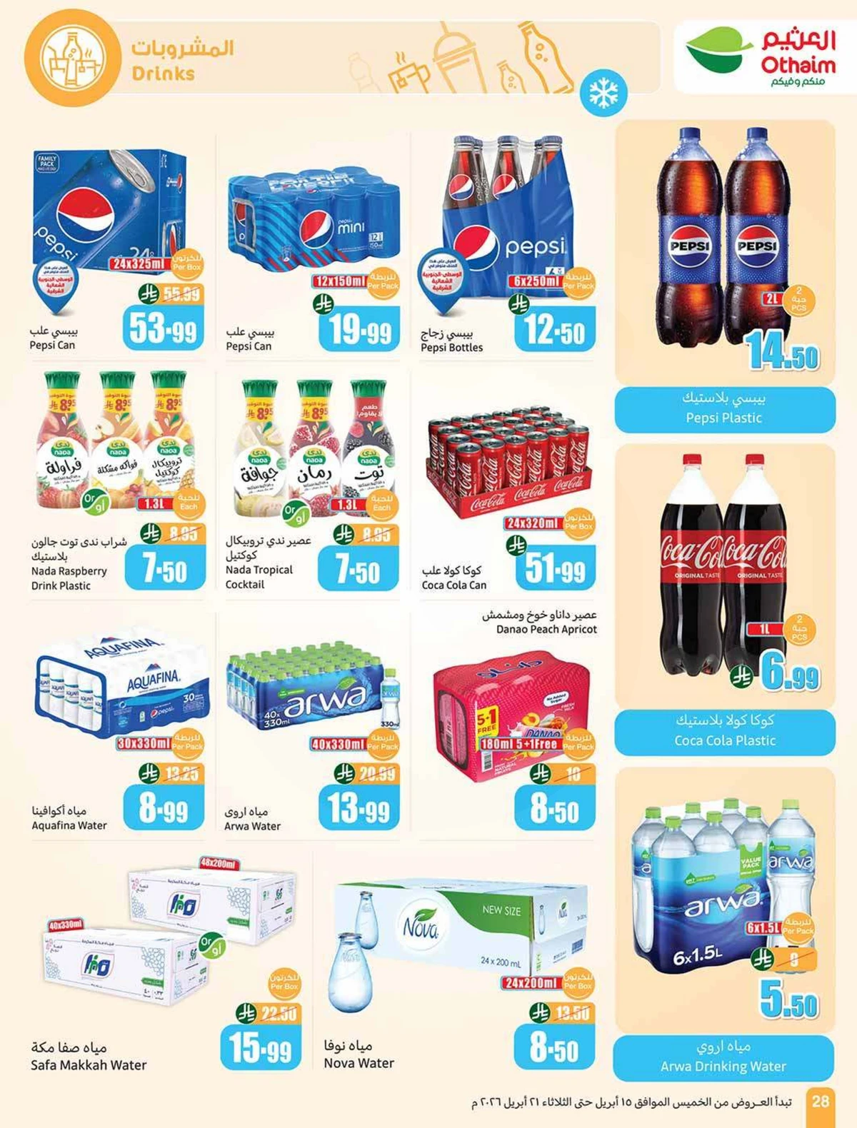 تحطيم الاسعار - صفحة 28