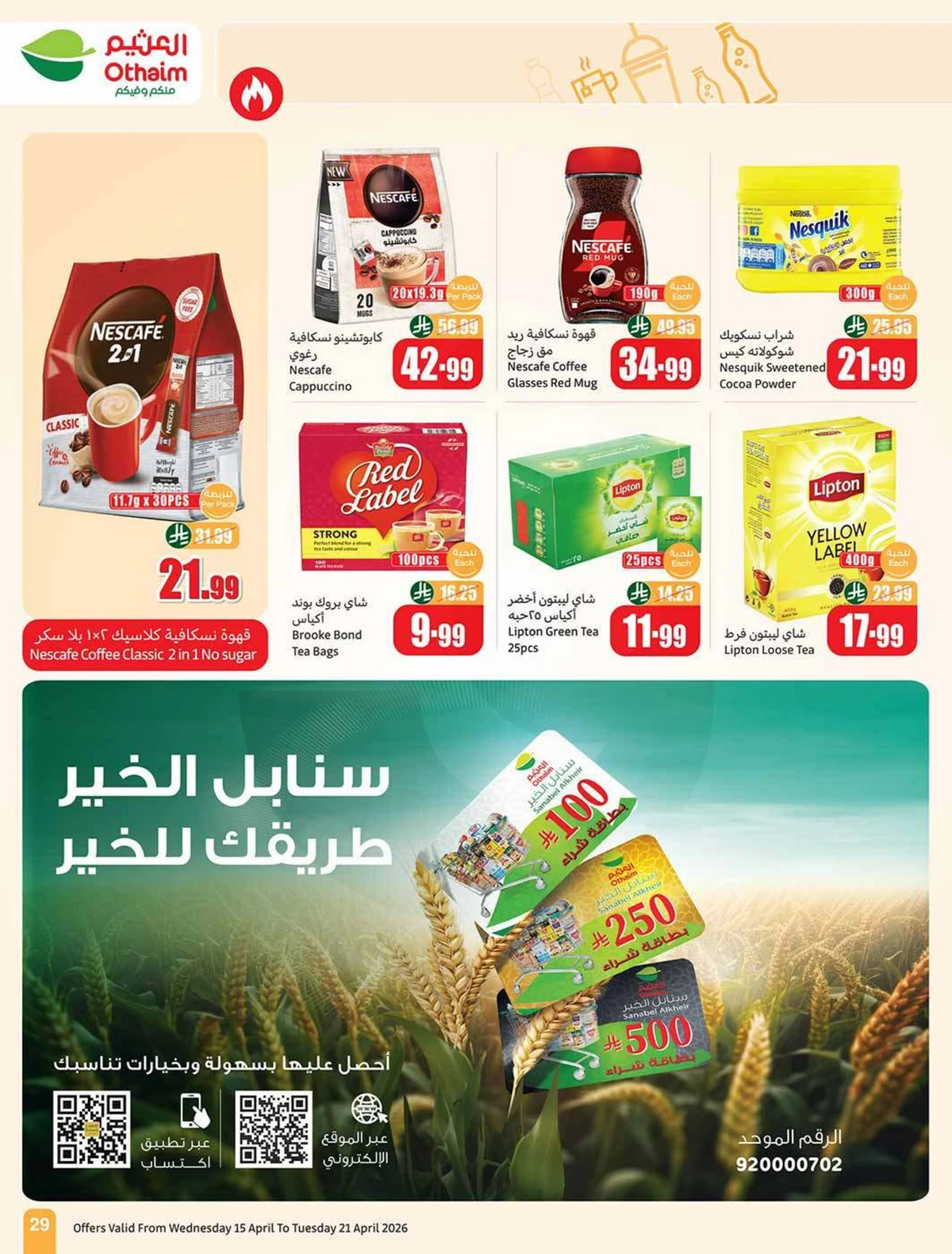 تحطيم الاسعار - صفحة 29