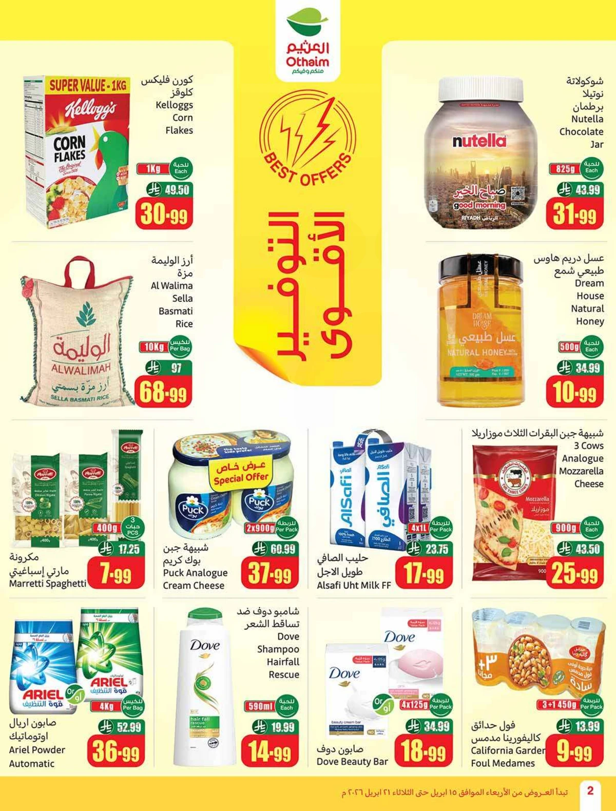 تحطيم الاسعار - صفحة 2